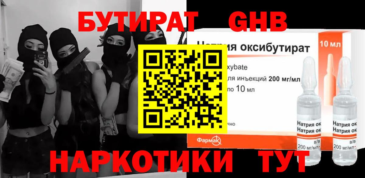 Бутират 99%  Аргун 