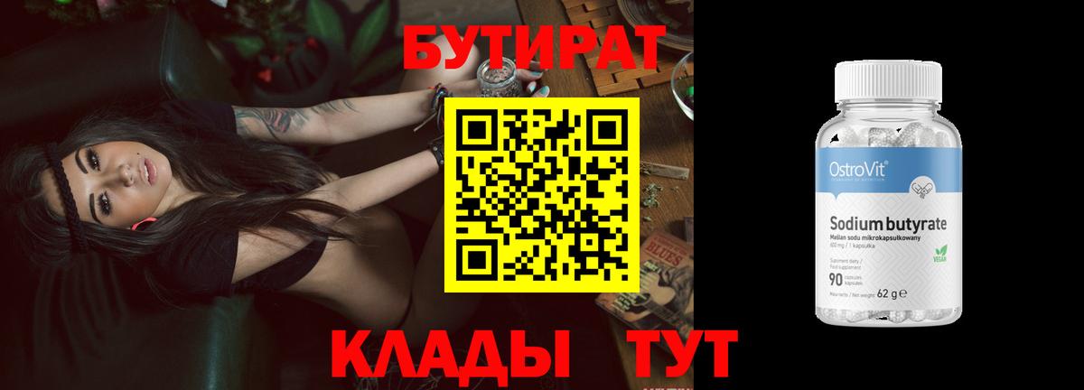 БУТИРАТ буратино  Вход с VPN  Аргун 