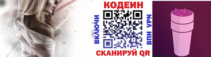закладки  Аргун  Кодеин напиток Lean (лин) 