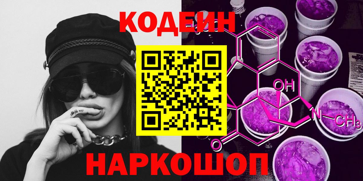 Codein напиток Lean (лин) Аргун