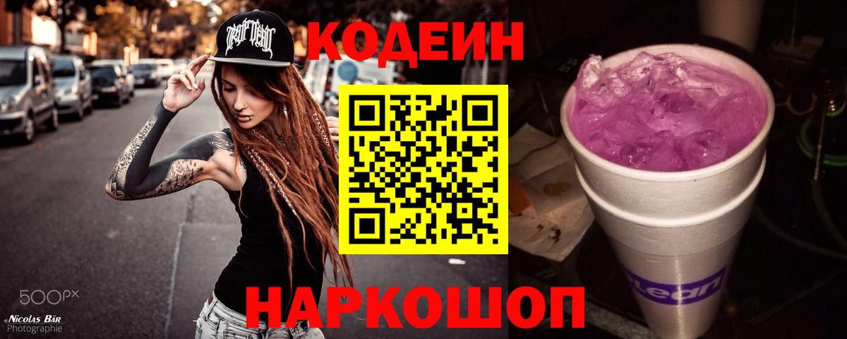 Codein напиток Lean (лин)  Кодеин напиток Lean (лин)  Вход с VPN  Аргун 