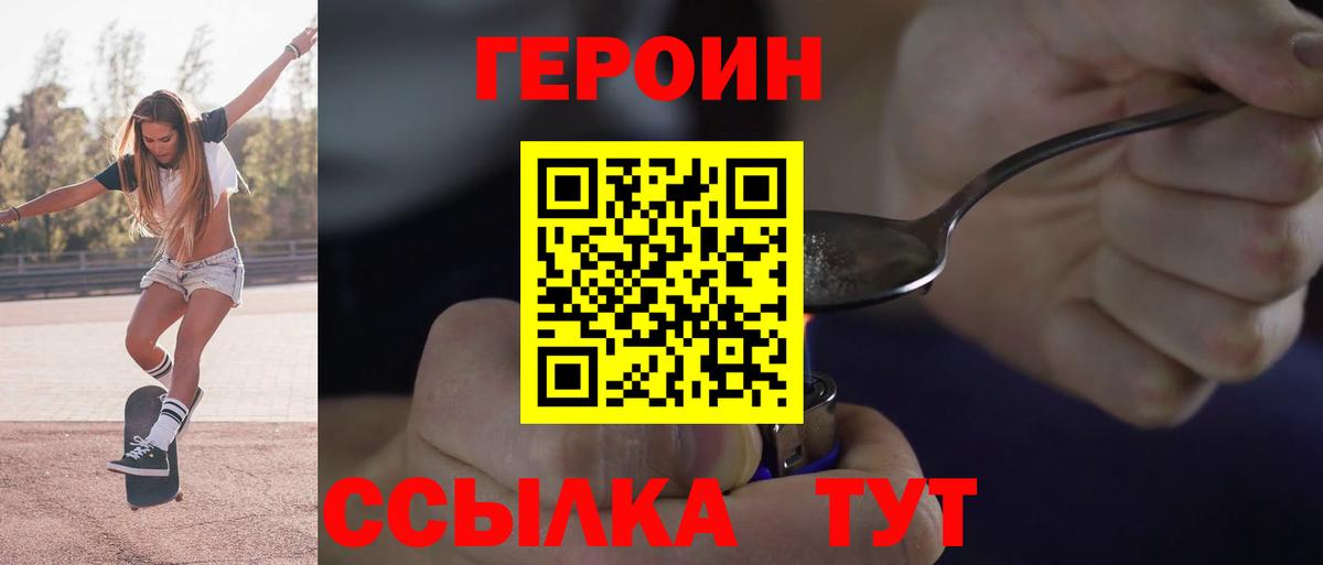 ГЕРОИН белый  Аргун 